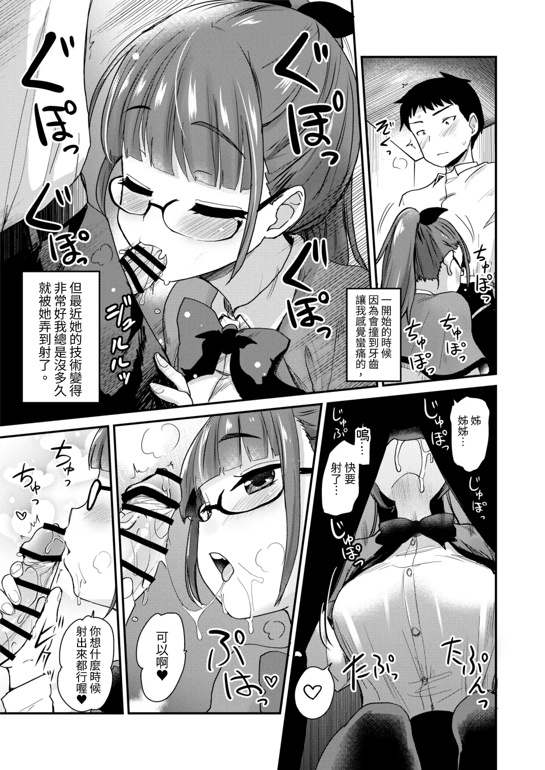 Otouto no Seiyoku Shori wa, Ane ga Suru Mono da to Onee-chan wa Omotte iru. 丨沒有血緣的姊姊認為弟弟的性慾處理是姊姊的責任。 page 7 full