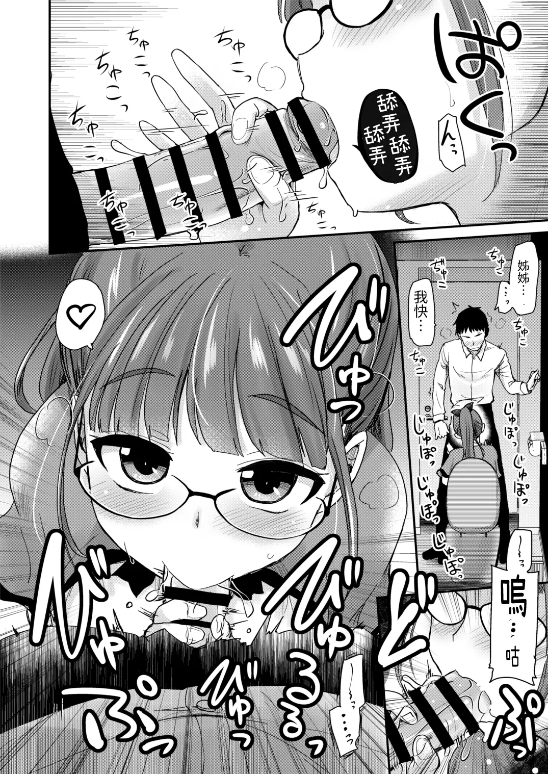 Otouto no Seiyoku Shori wa, Ane ga Suru Mono da to Onee-chan wa Omotte iru. 丨沒有血緣的姊姊認為弟弟的性慾處理是姊姊的責任。 page 8 full