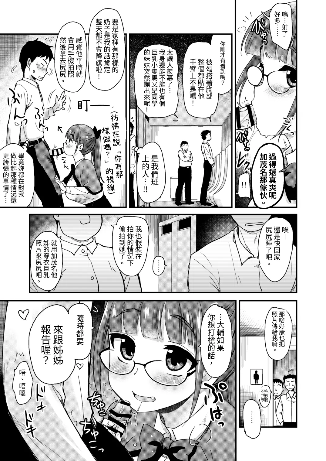 Otouto no Seiyoku Shori wa, Ane ga Suru Mono da to Onee-chan wa Omotte iru. 丨沒有血緣的姊姊認為弟弟的性慾處理是姊姊的責任。 page 9 full