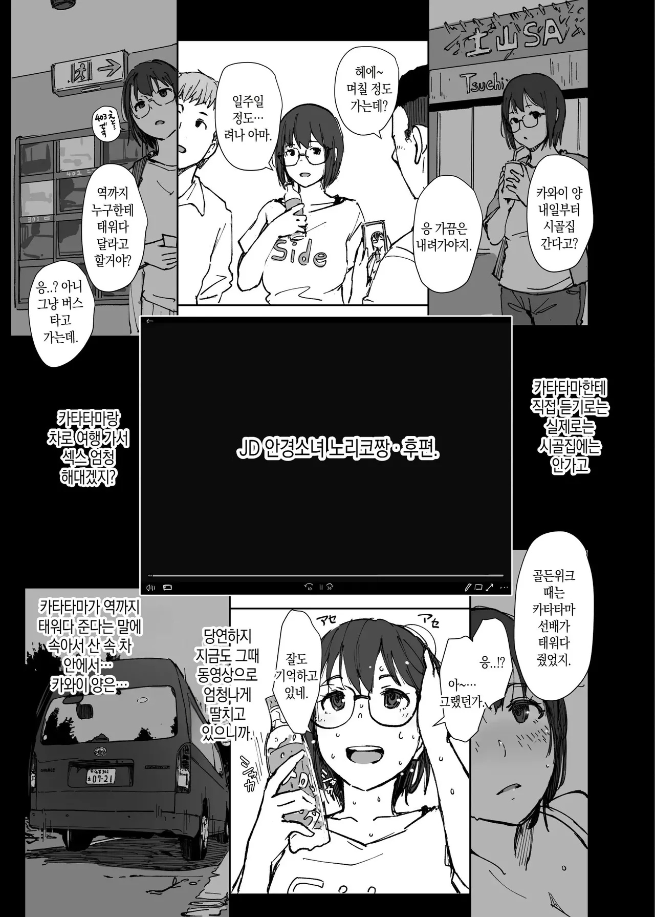 College Glasses Girl Noriko-chan Vol. 2 page 10 full