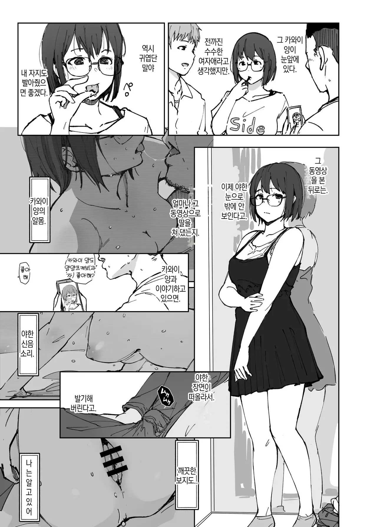 College Glasses Girl Noriko-chan Vol. 2 page 8 full