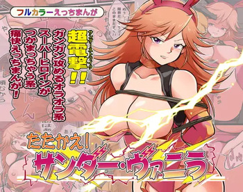 Fight! Thunder Vanilla cover