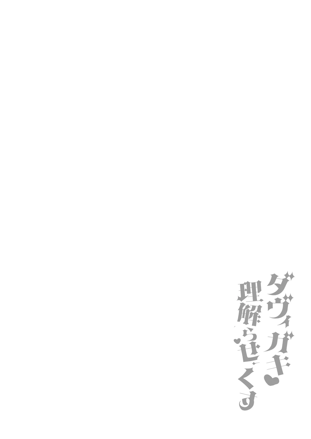 DaviGaki WakaraSex 4 -Nandemo Iu Koto Kiite Kureru Davi Onee-chan- page 3 full