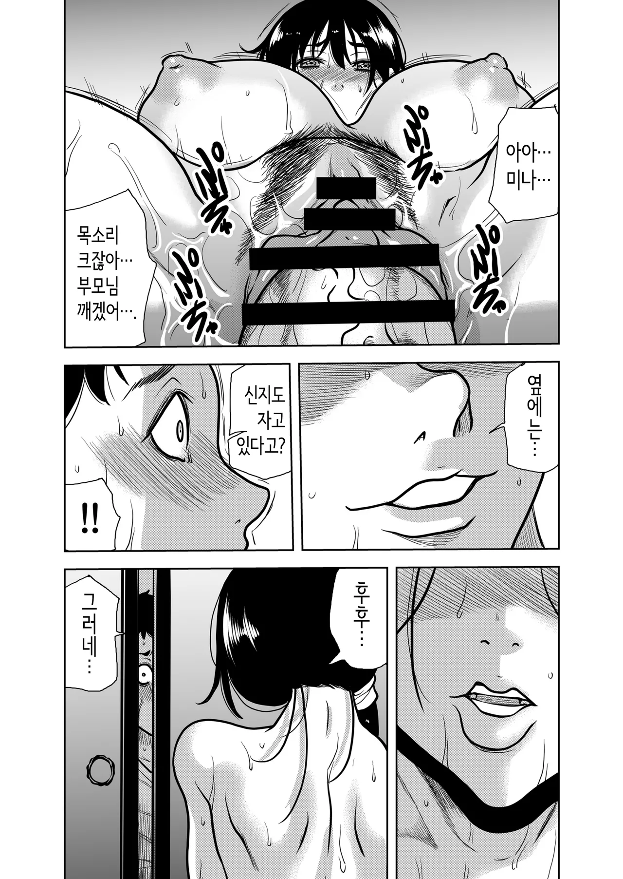 시골의 형수와 땀투성이 섹스 page 6 full