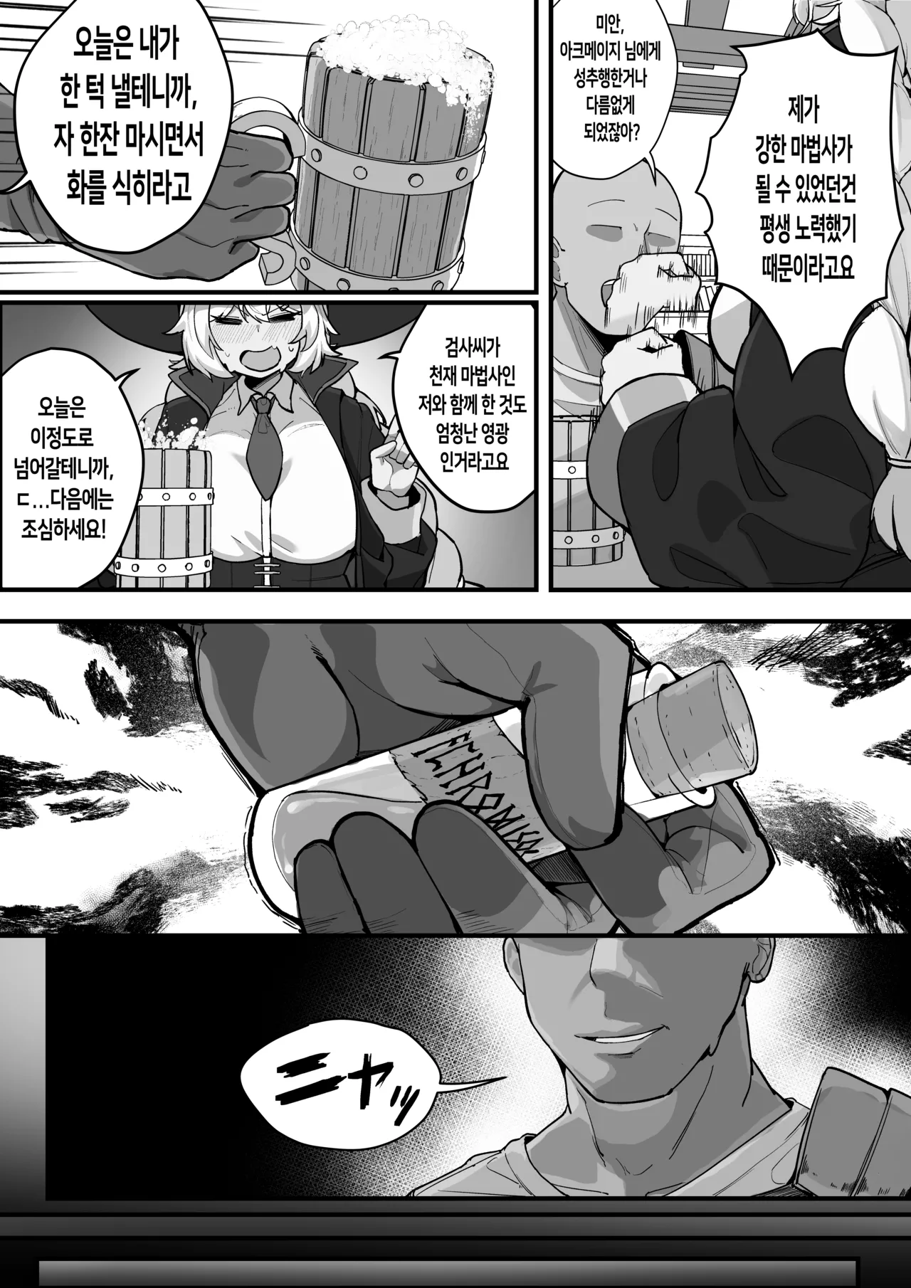 Dai Mahoutsukai, Biyaku ni Ochiru page 7 full