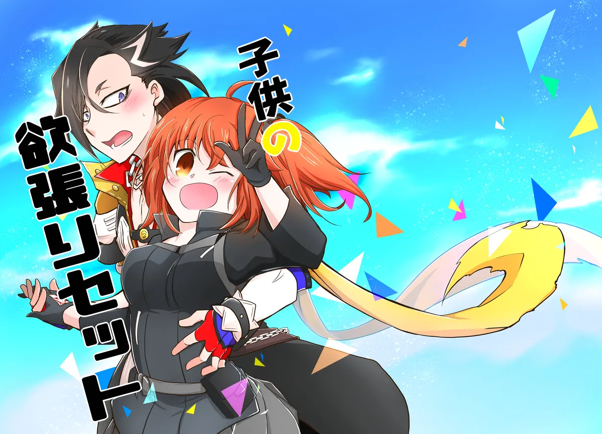 kodomo no yokubari setto” page 1 full