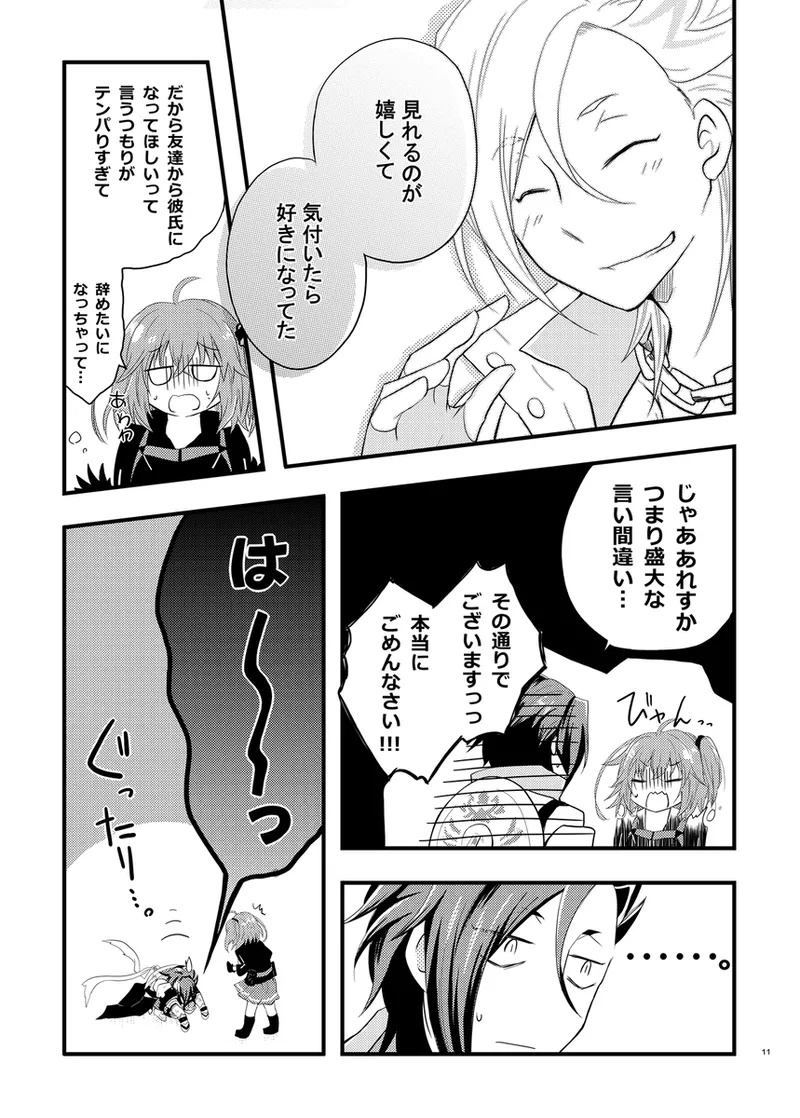 kodomo no yokubari setto” page 10 full