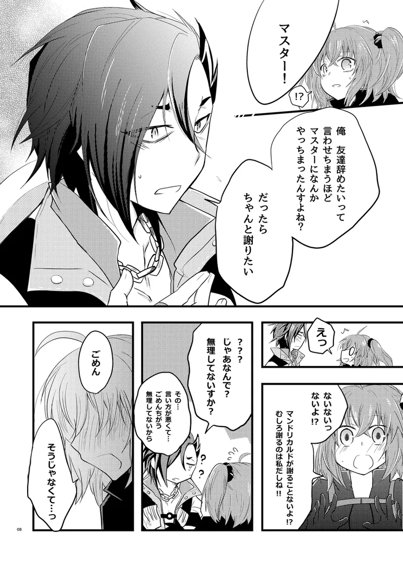 kodomo no yokubari setto” page 7 full