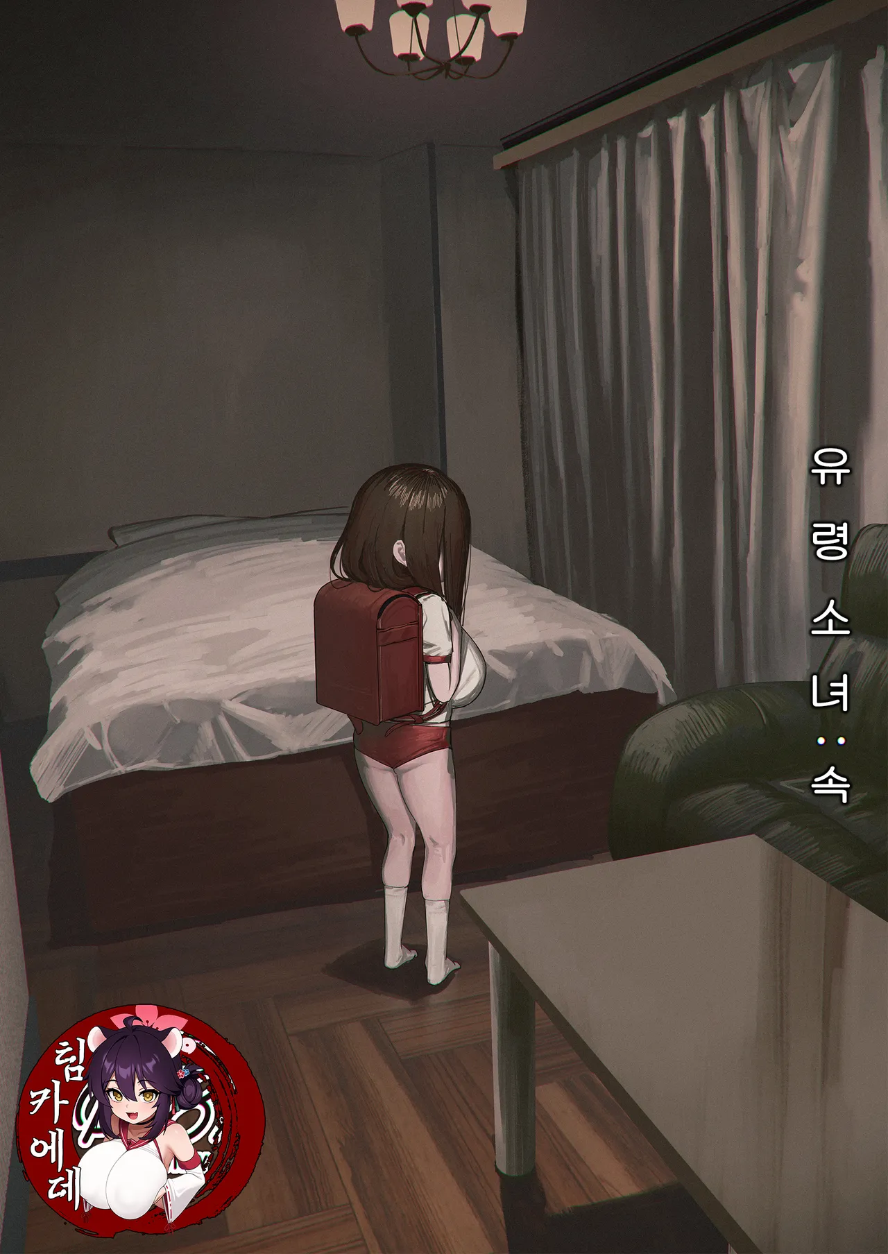 Yuurei Shoujo: Zoku | 유령소녀: 속 page 1 full