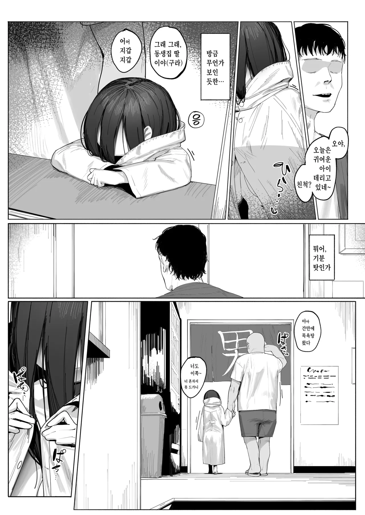 Yuurei Shoujo: Zoku | 유령소녀: 속 page 3 full