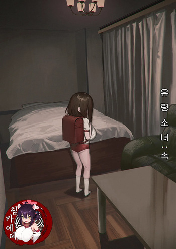 Yuurei Shoujo: Zoku | 유령소녀: 속 cover