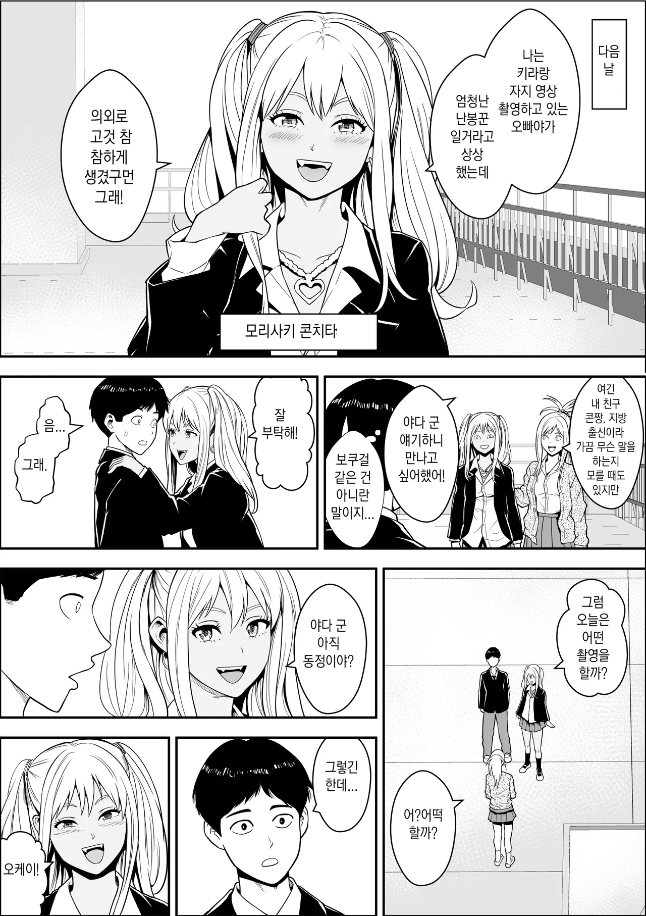 옥상 밥에서 시작되는 갸루 및 모범생과의 하렘 성생활 page 10 full