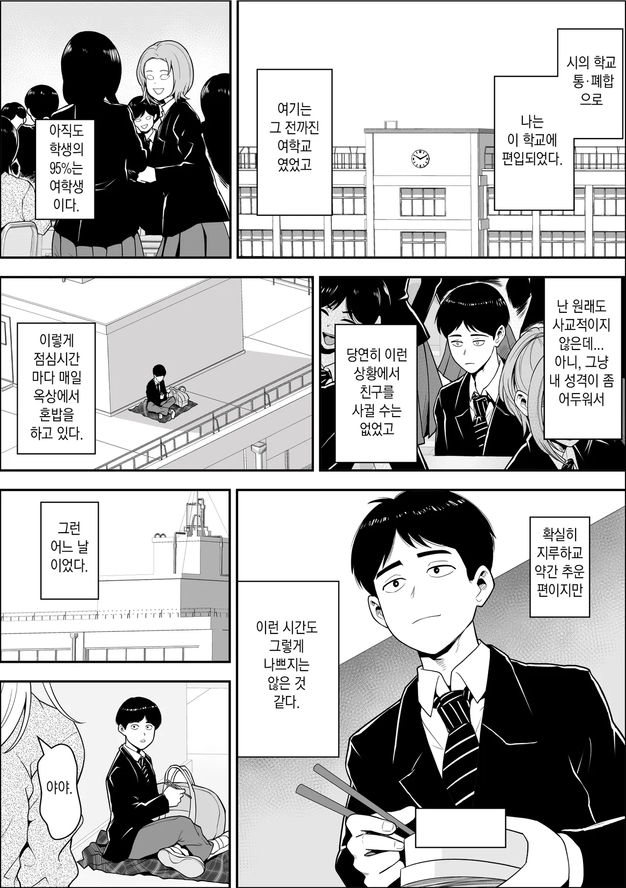 옥상 밥에서 시작되는 갸루 및 모범생과의 하렘 성생활 page 2 full