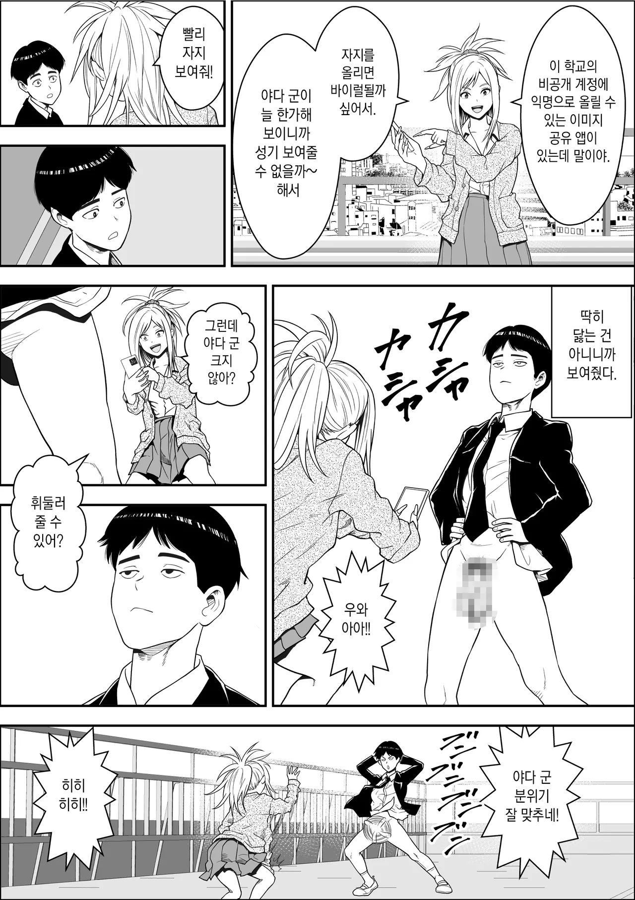 옥상 밥에서 시작되는 갸루 및 모범생과의 하렘 성생활 page 4 full