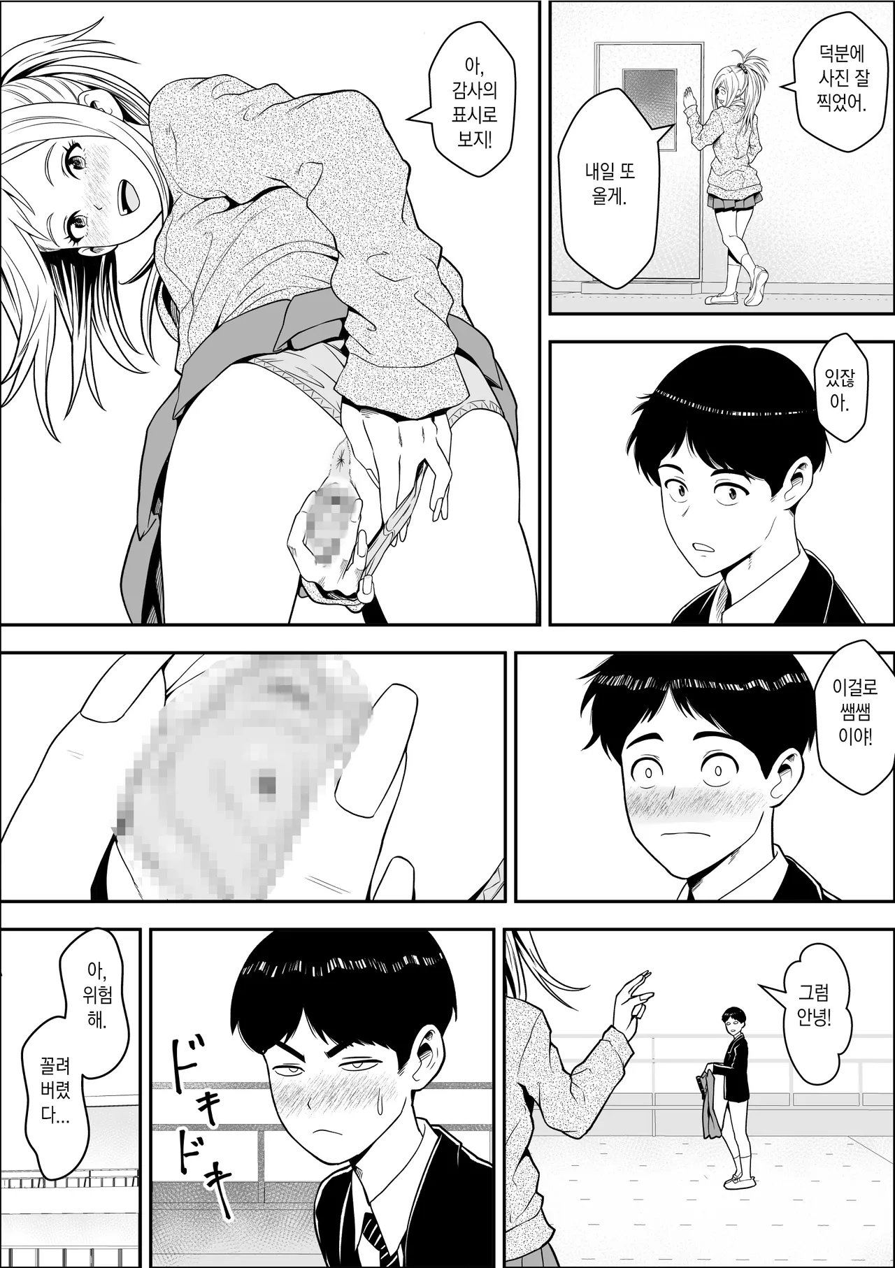 옥상 밥에서 시작되는 갸루 및 모범생과의 하렘 성생활 page 5 full