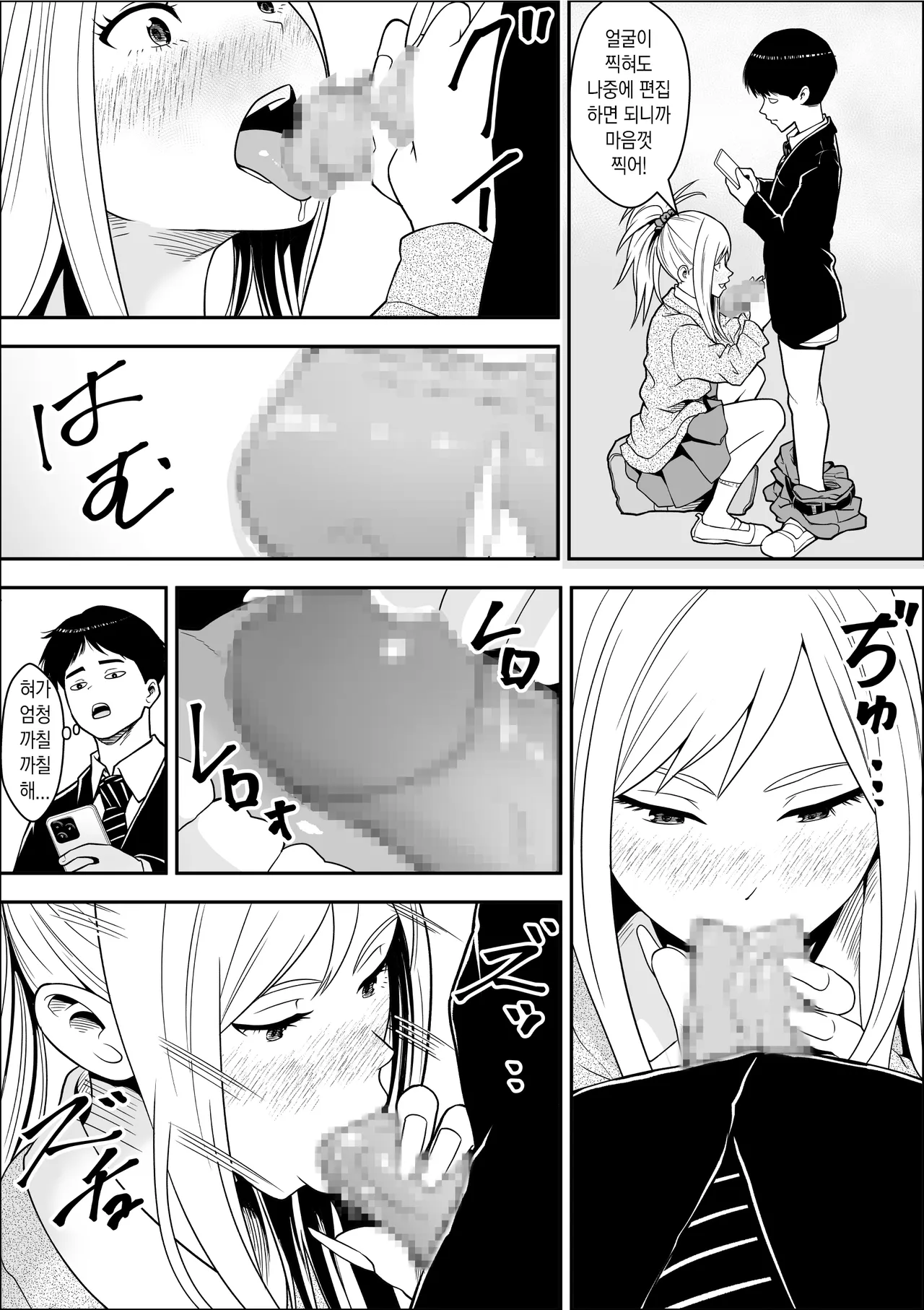 옥상 밥에서 시작되는 갸루 및 모범생과의 하렘 성생활 page 7 full