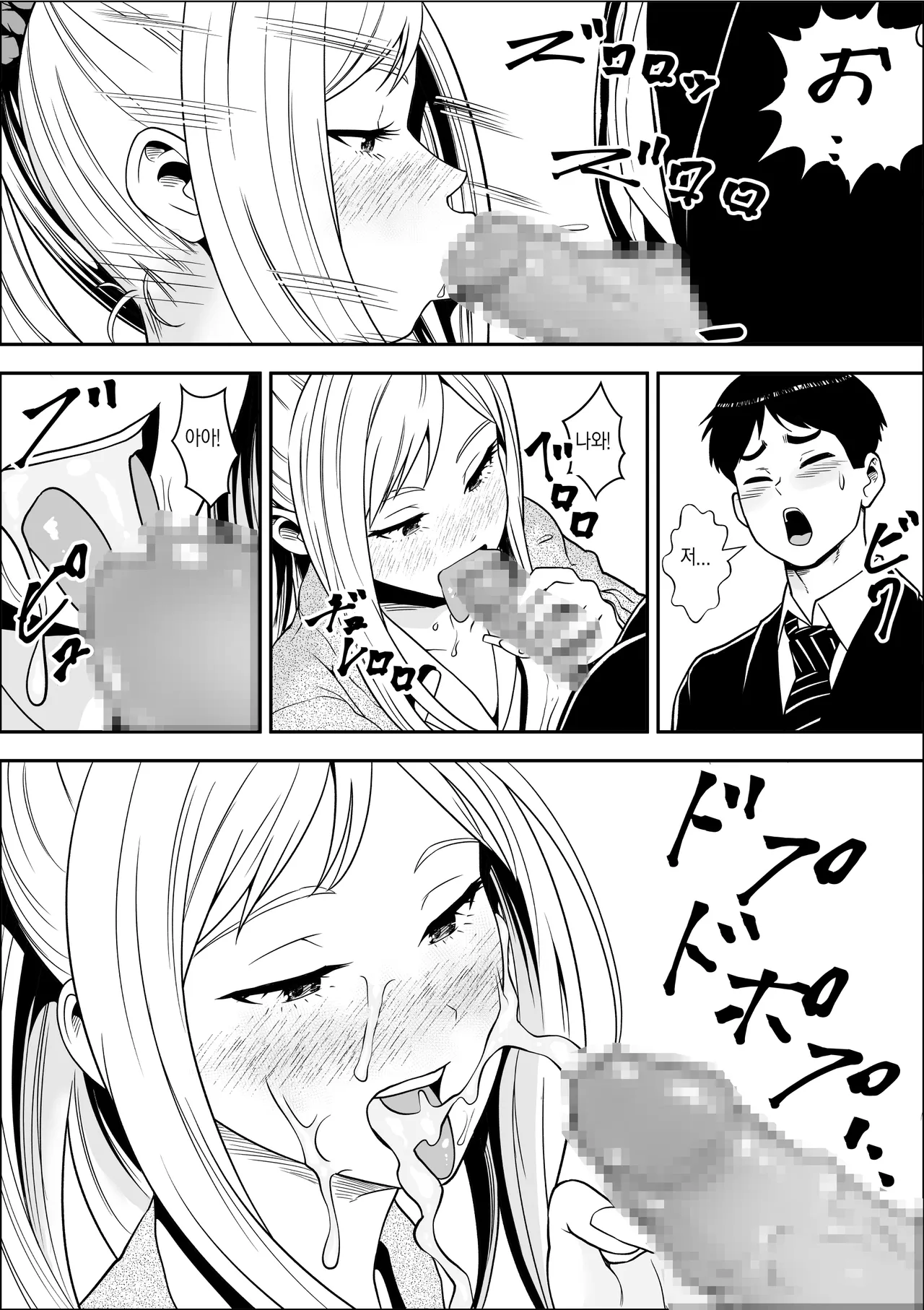 옥상 밥에서 시작되는 갸루 및 모범생과의 하렘 성생활 page 8 full