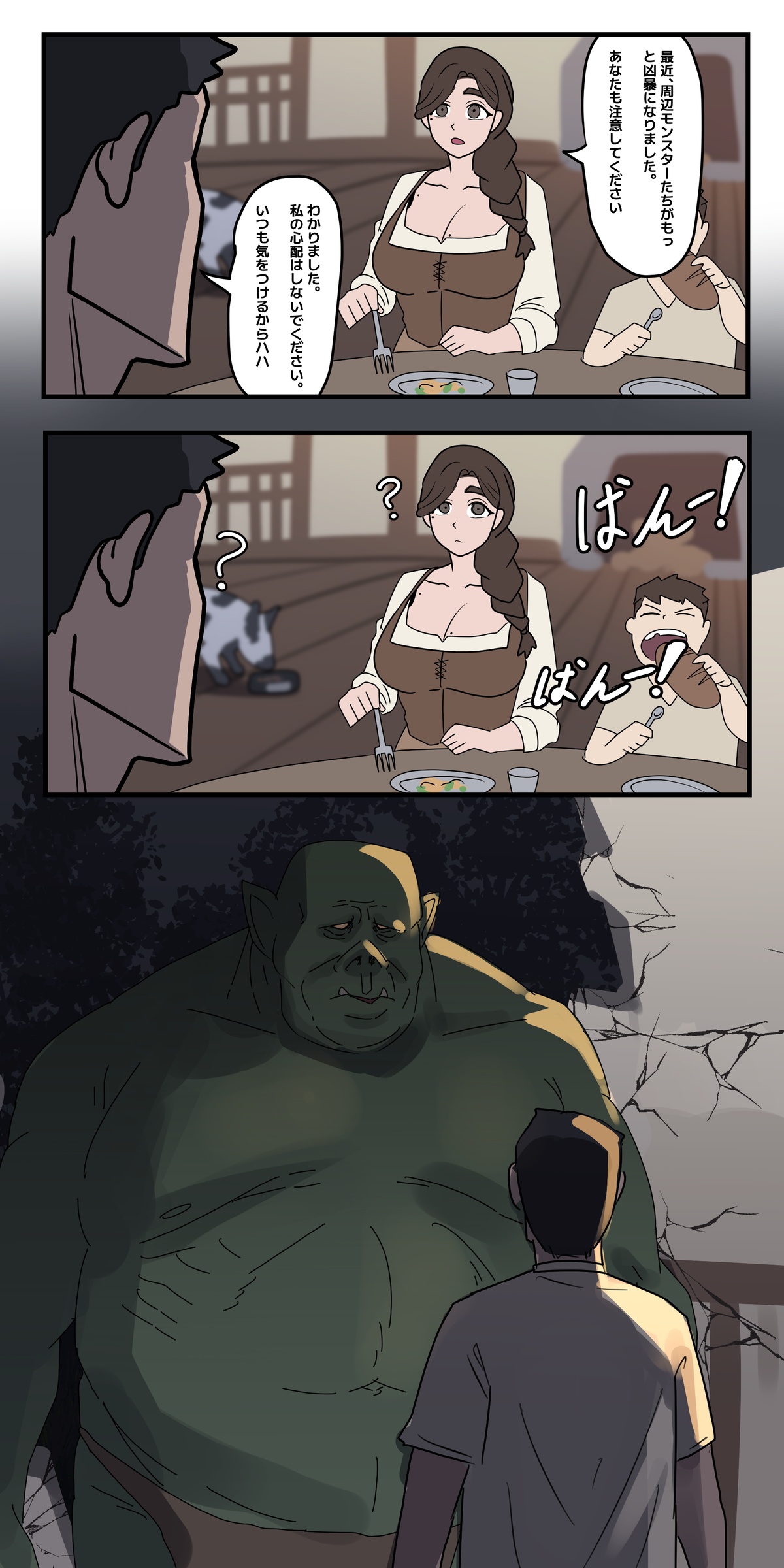 モンスターとの同居 レポート page 2 full