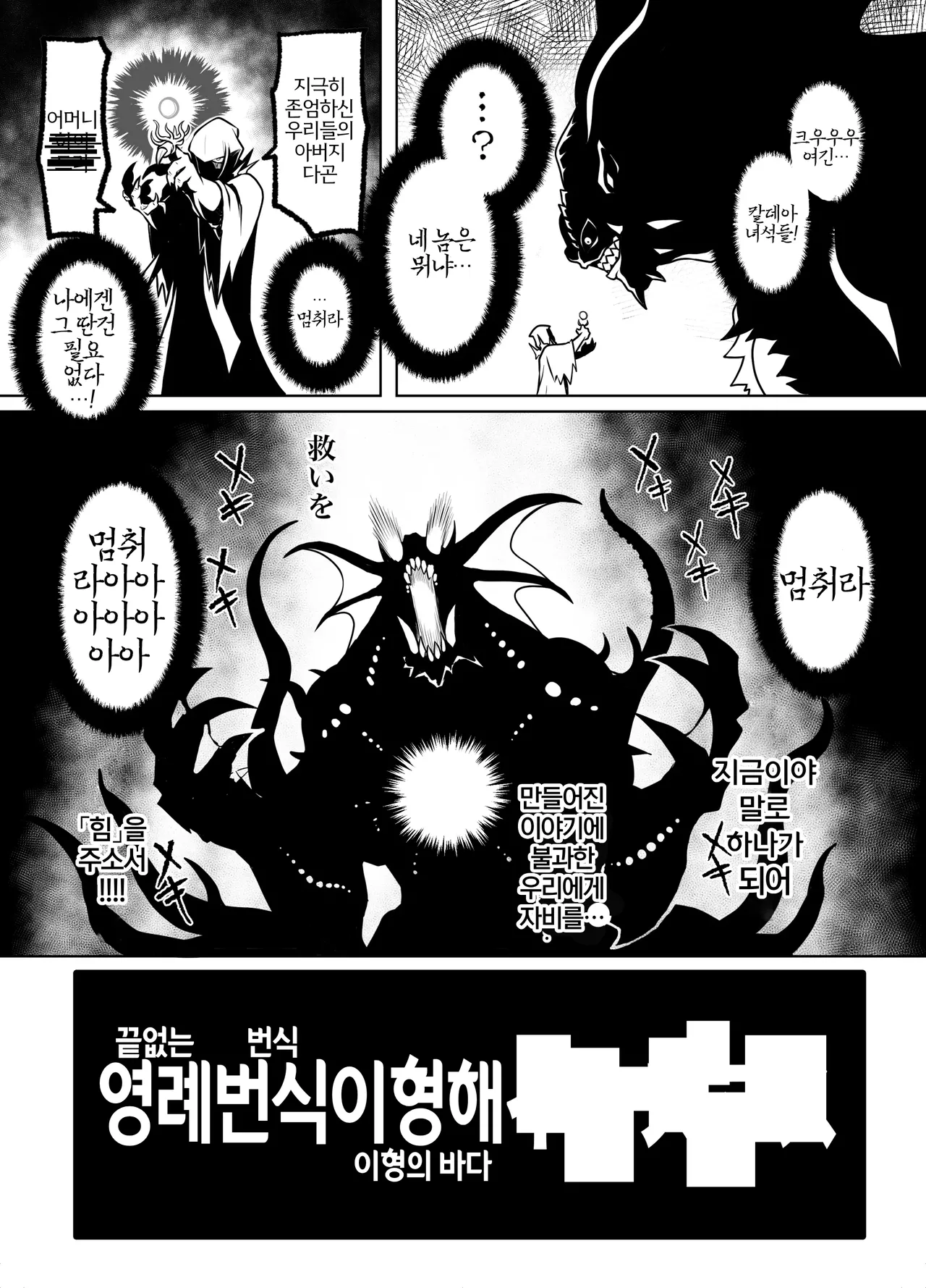 Eirei Hanshoku Ikai Insu Masu Crisis | 영원한 번식노예의 이형의바다 ~음소증식 크라이시스~ page 3 full