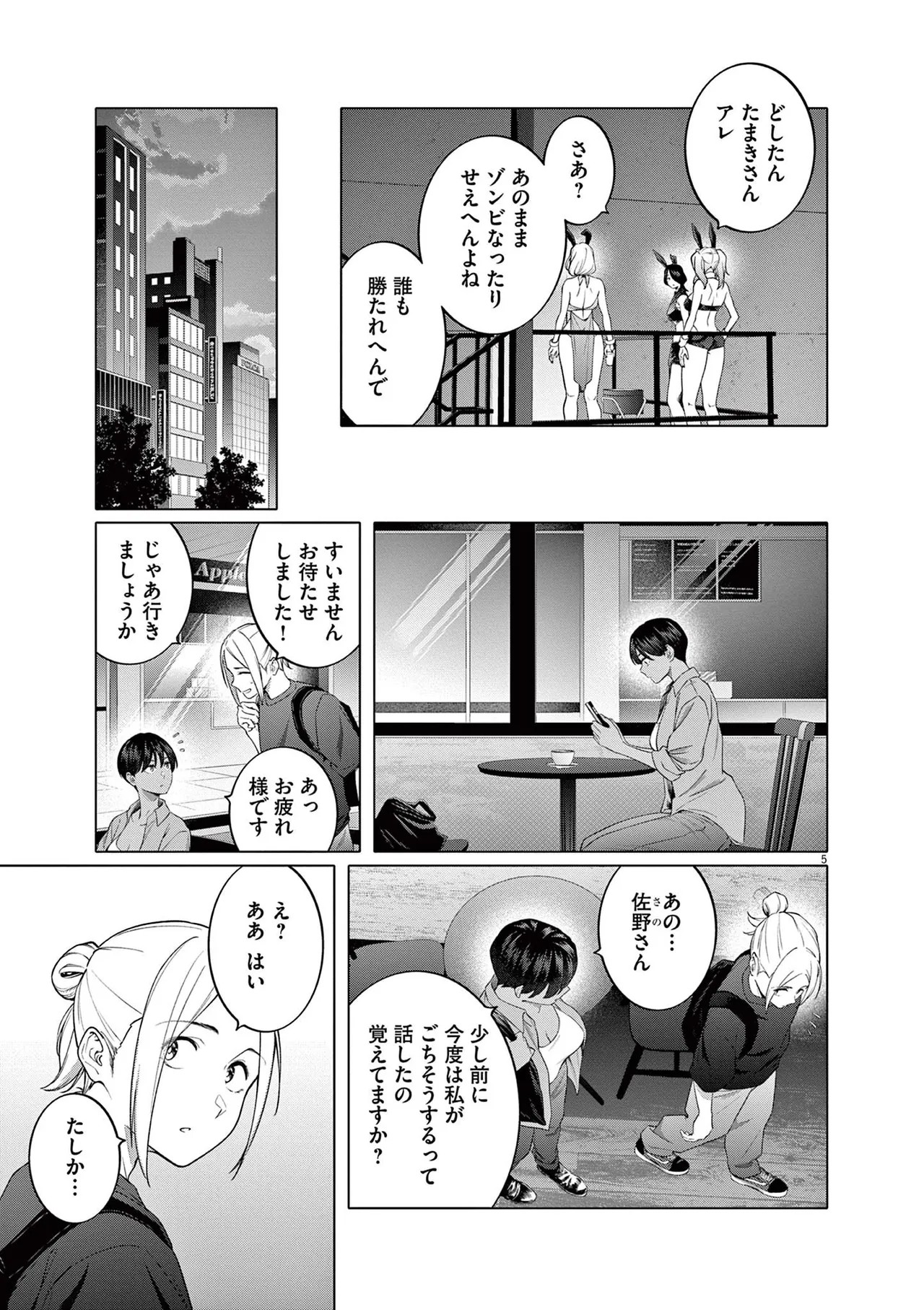 Hajimete no Sefure Volume 2 page 9 full