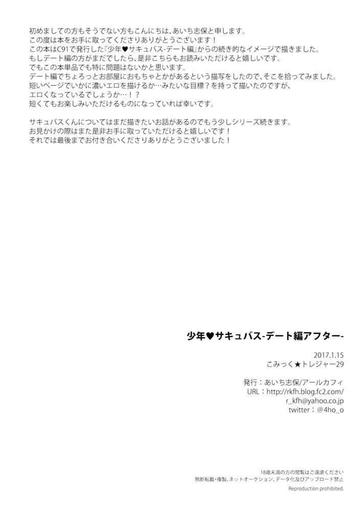 少年サキュバス-デート編アフター- page 9 full