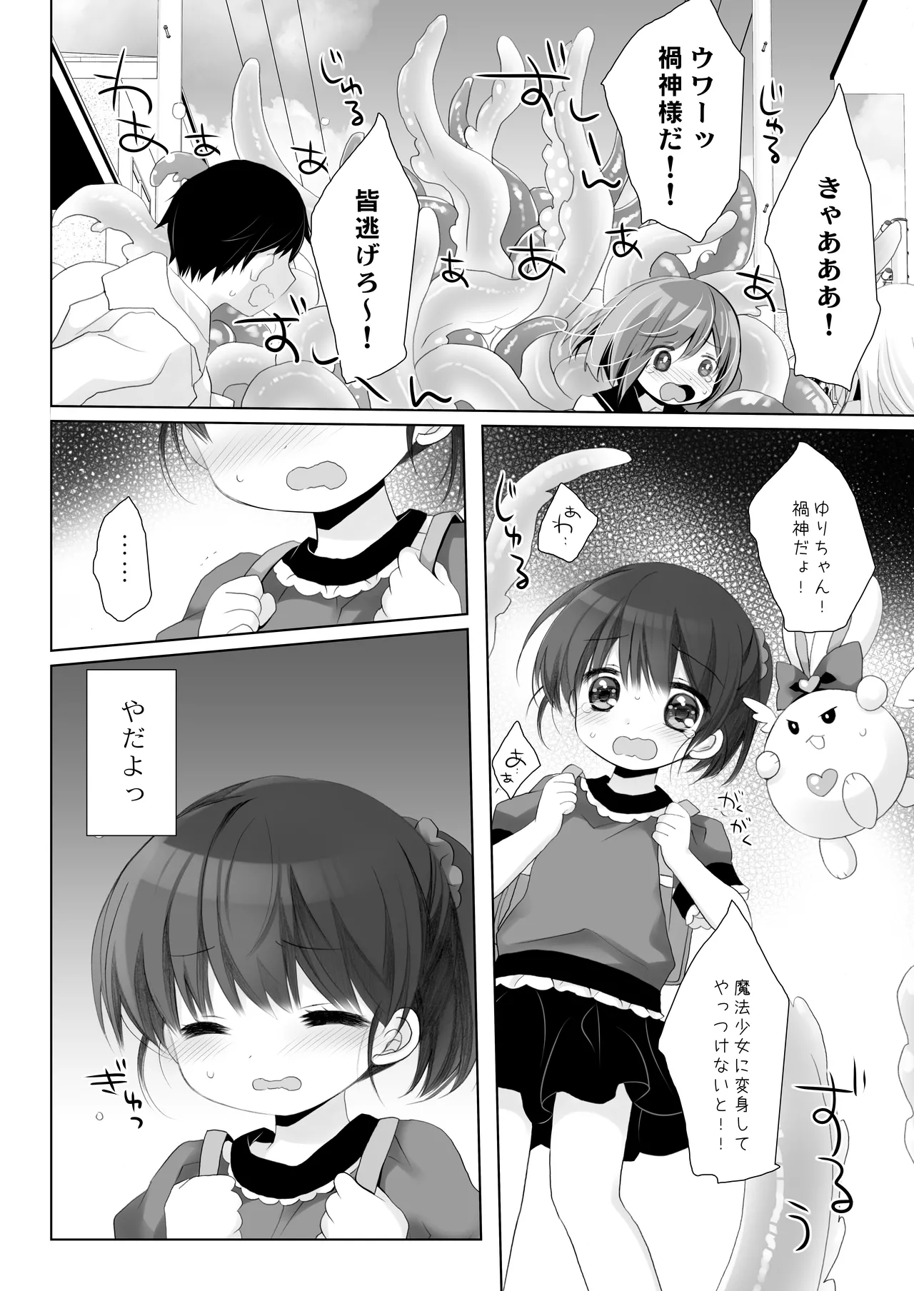 Mahou Shoujo Katsutenai Dai Pinchi page 6 full