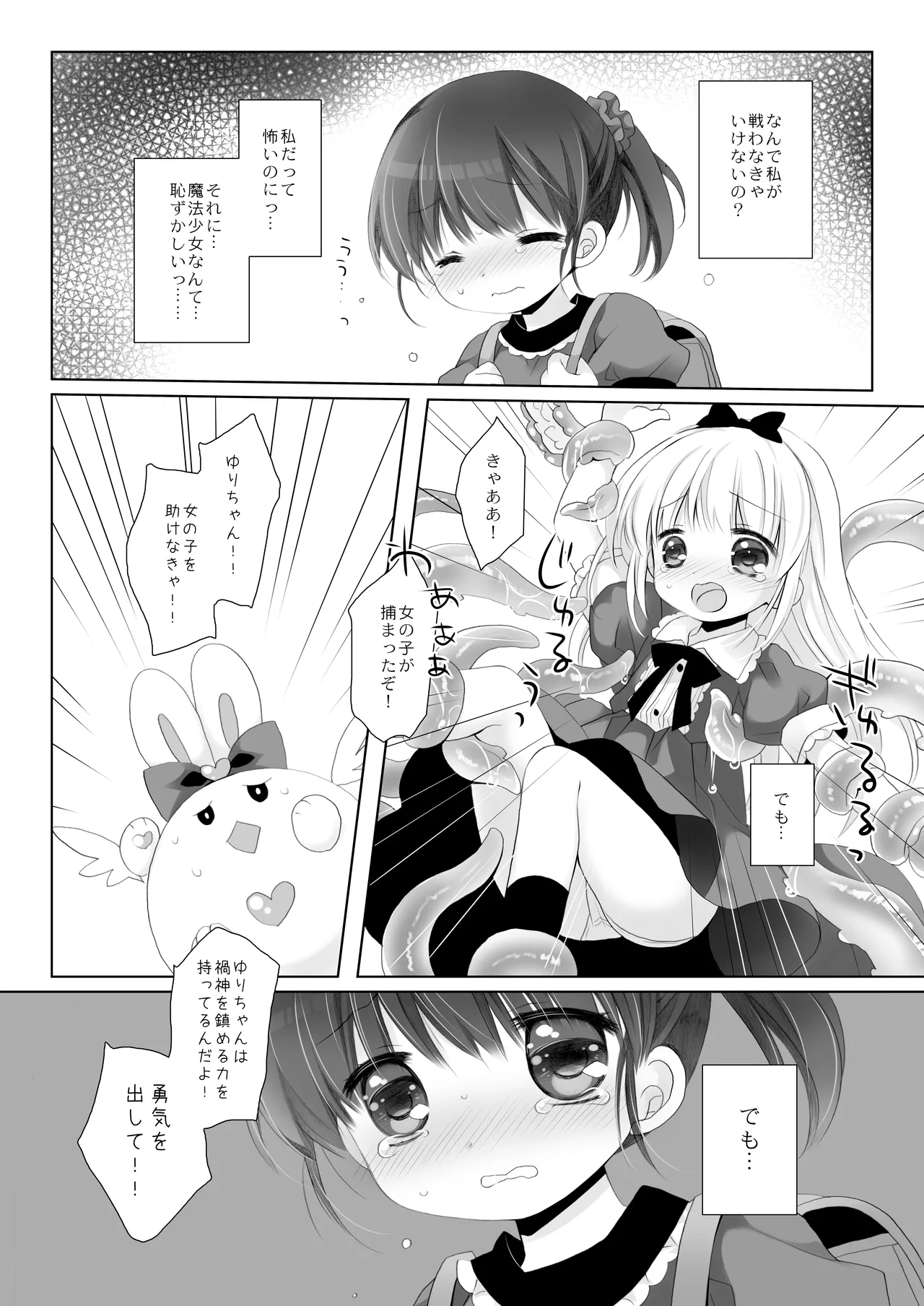 Mahou Shoujo Katsutenai Dai Pinchi page 7 full
