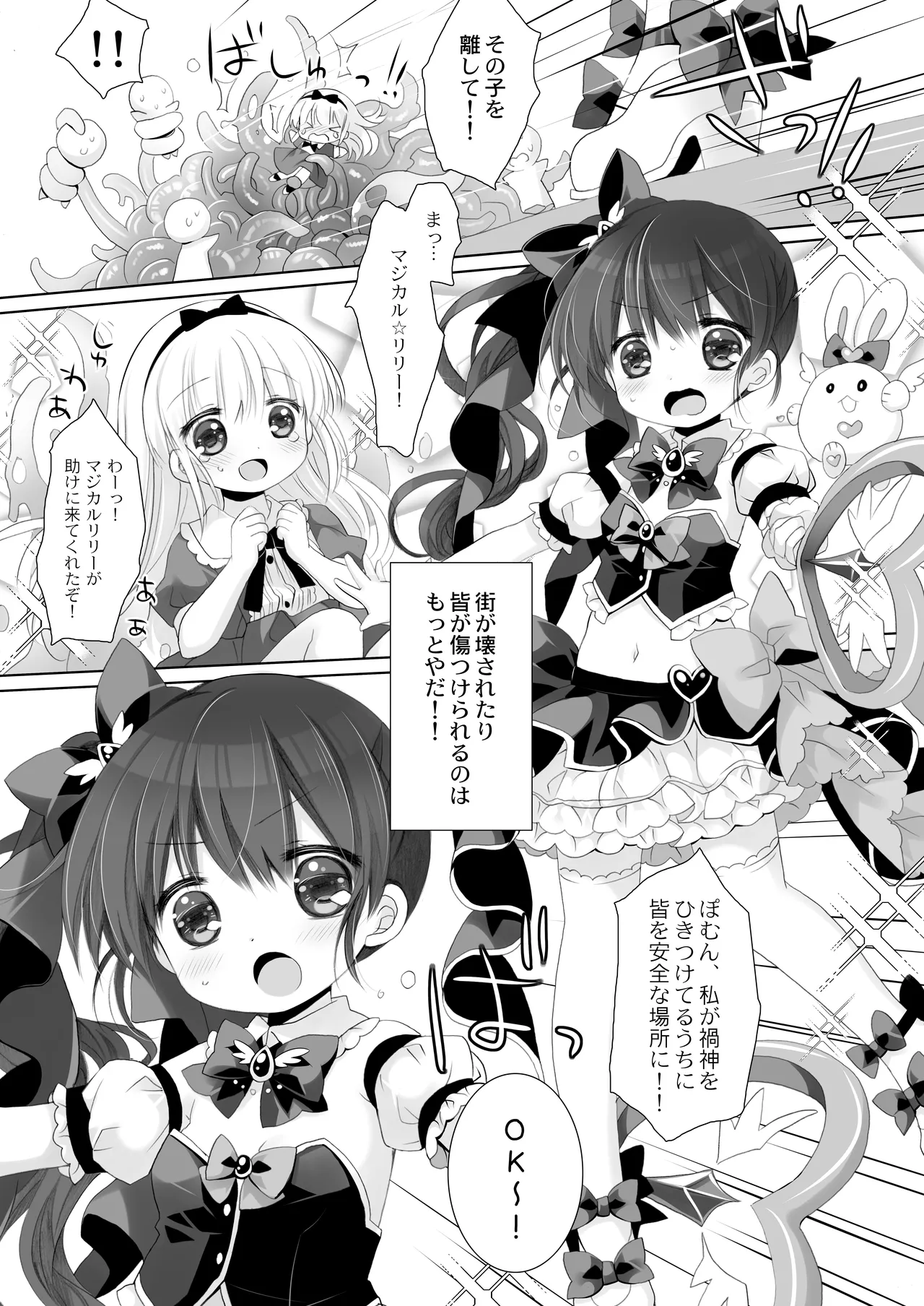 Mahou Shoujo Katsutenai Dai Pinchi page 8 full