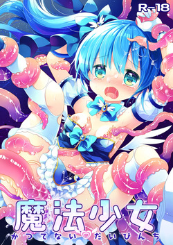 Mahou Shoujo Katsutenai Dai Pinchi