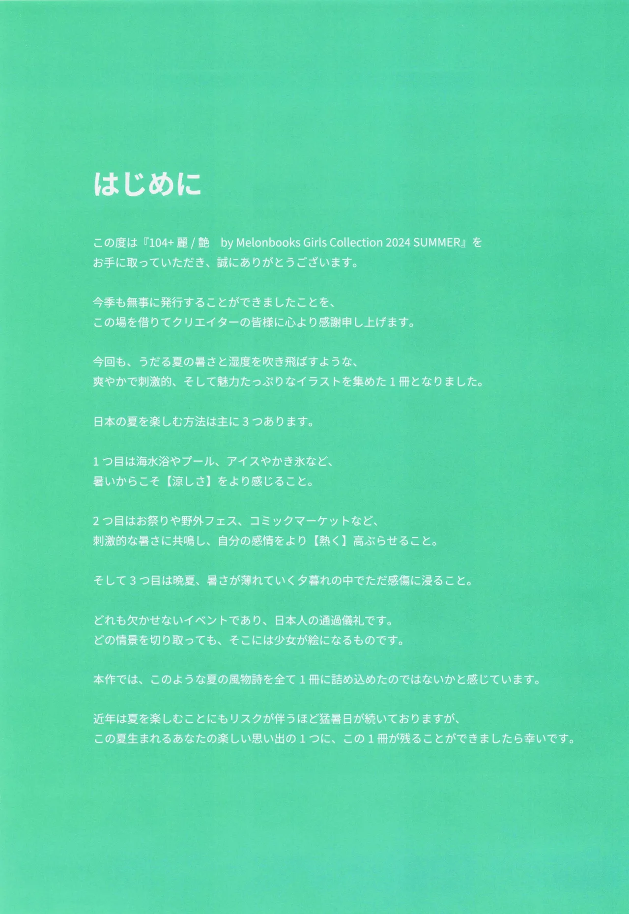 104+ Tsuya by Melonbooks Girls Collection 2024 SUMMER page 4 full