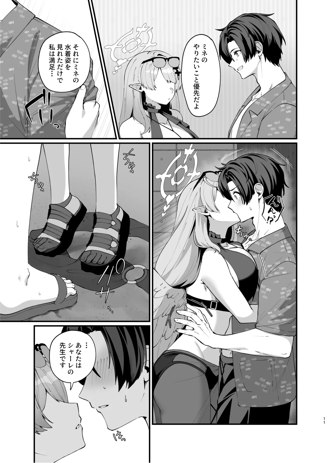 マジックアワーにおちる影 page 10 full