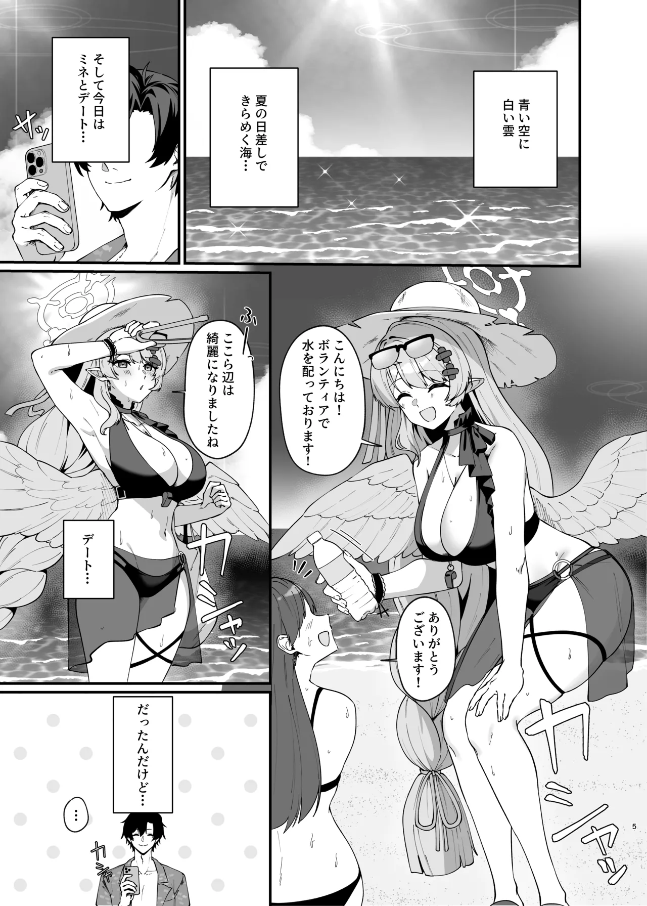 マジックアワーにおちる影 page 4 full
