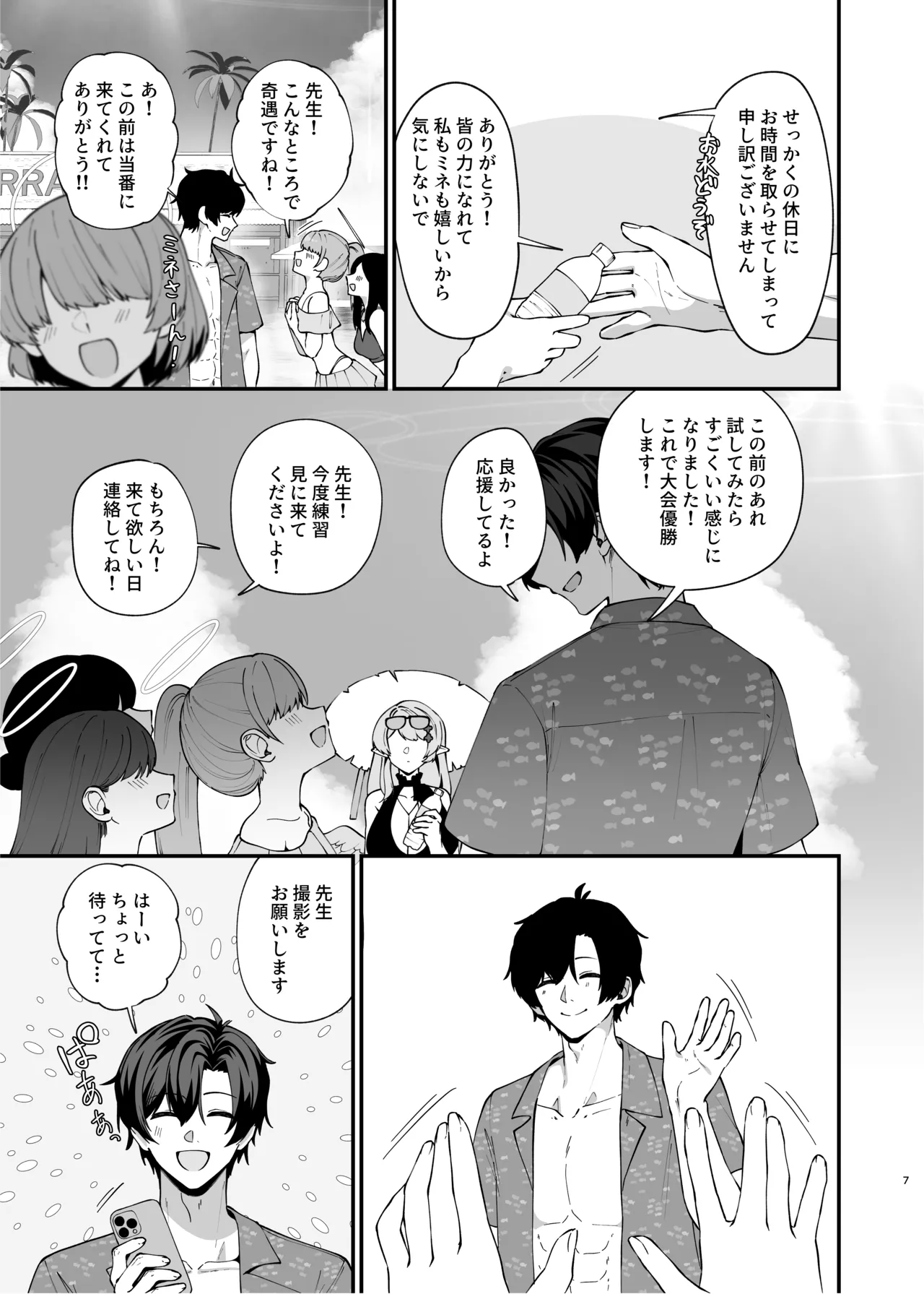 マジックアワーにおちる影 page 6 full
