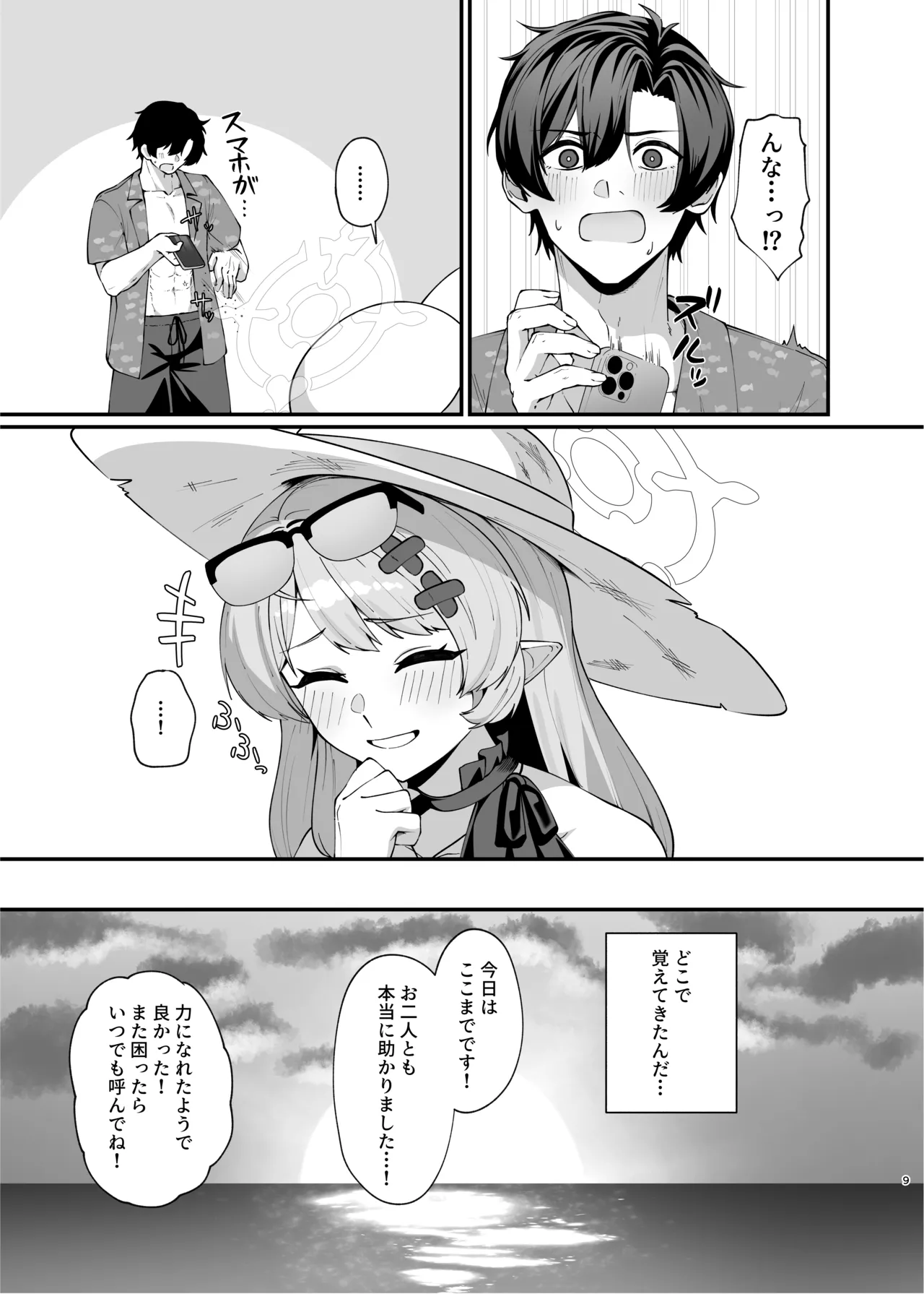 マジックアワーにおちる影 page 8 full
