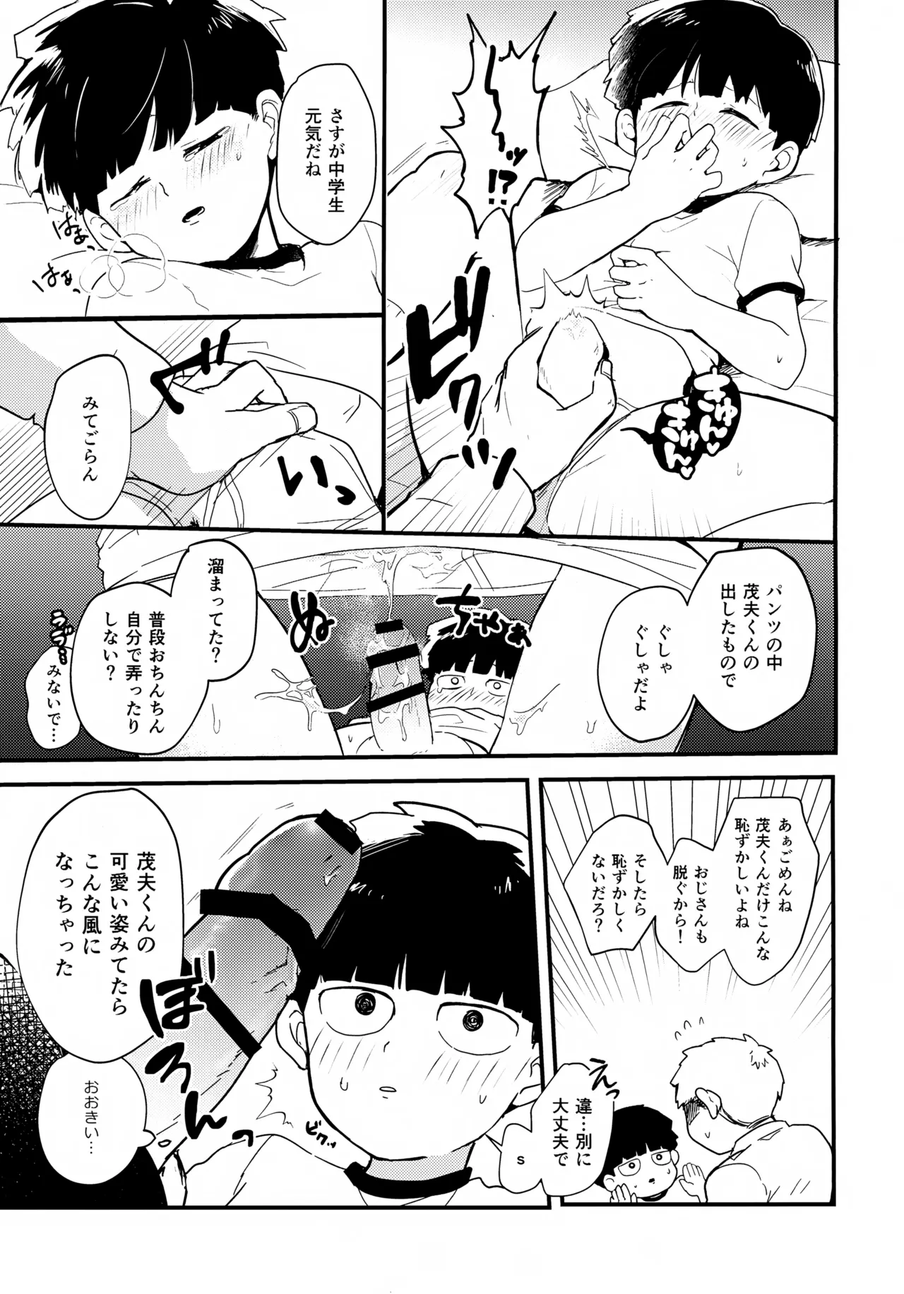 Sorette Honto ni Satsuei Desu ka? page 10 full