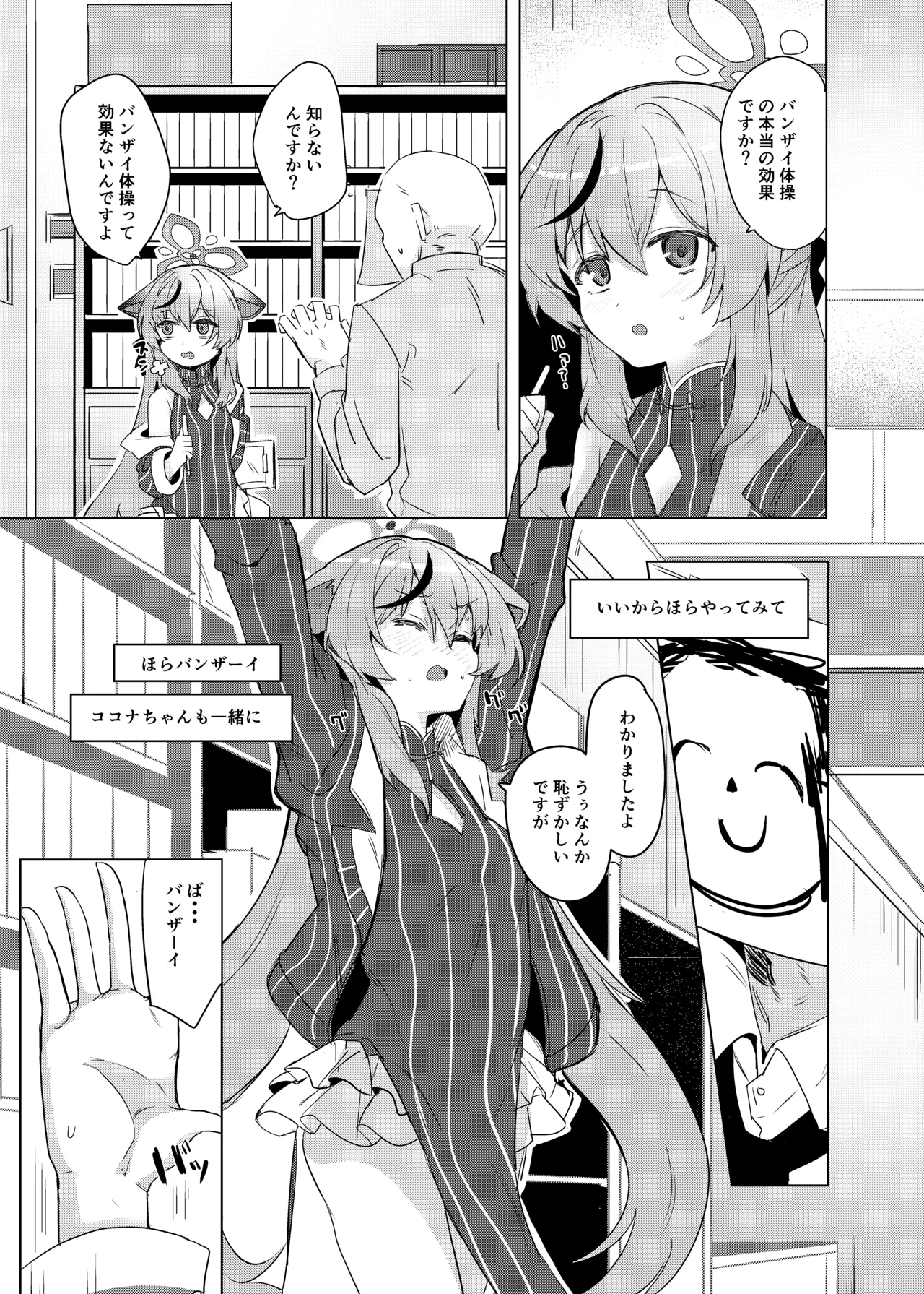 Kokona-chan to banzai taisou page 2 full