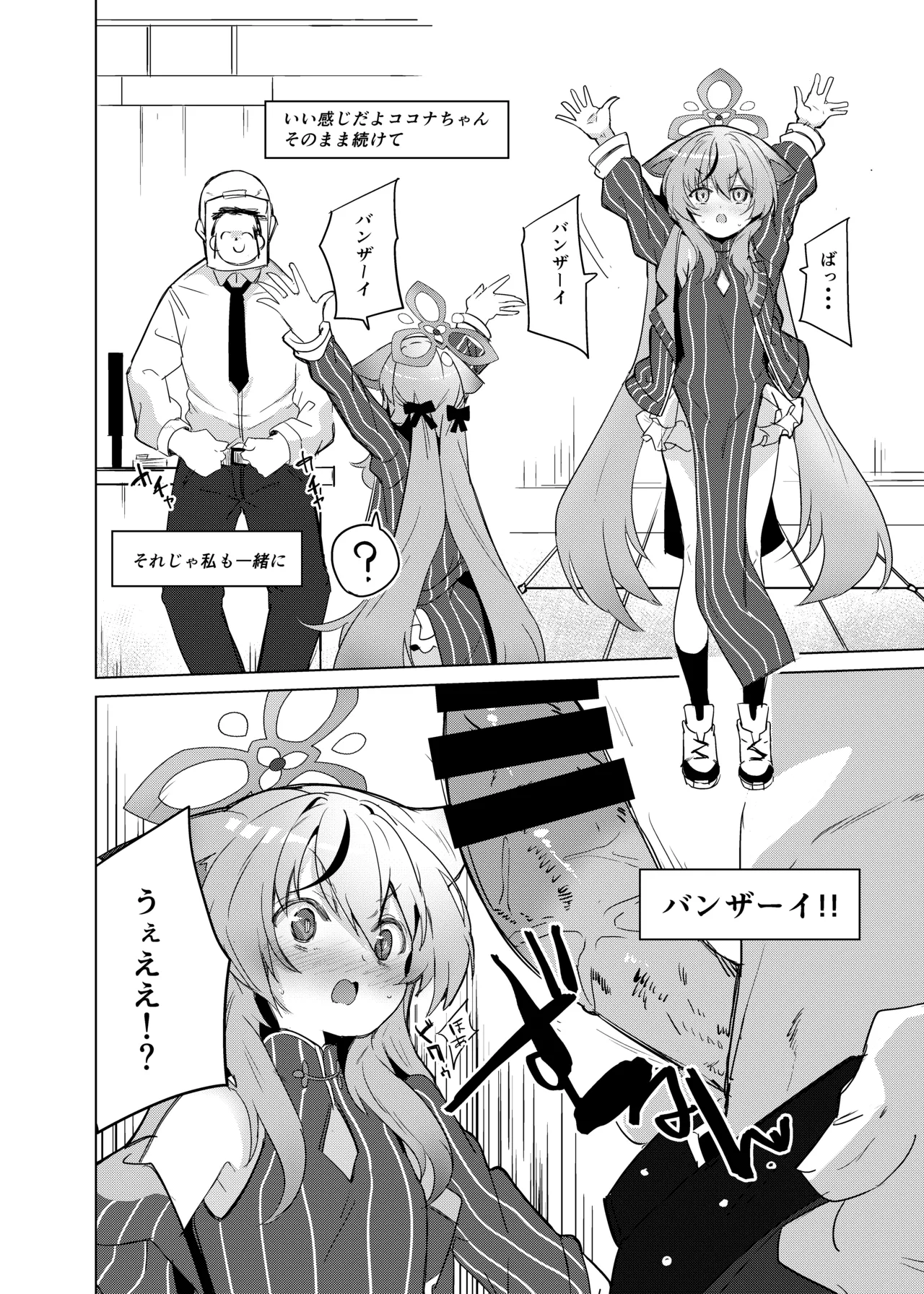 Kokona-chan to banzai taisou page 3 full