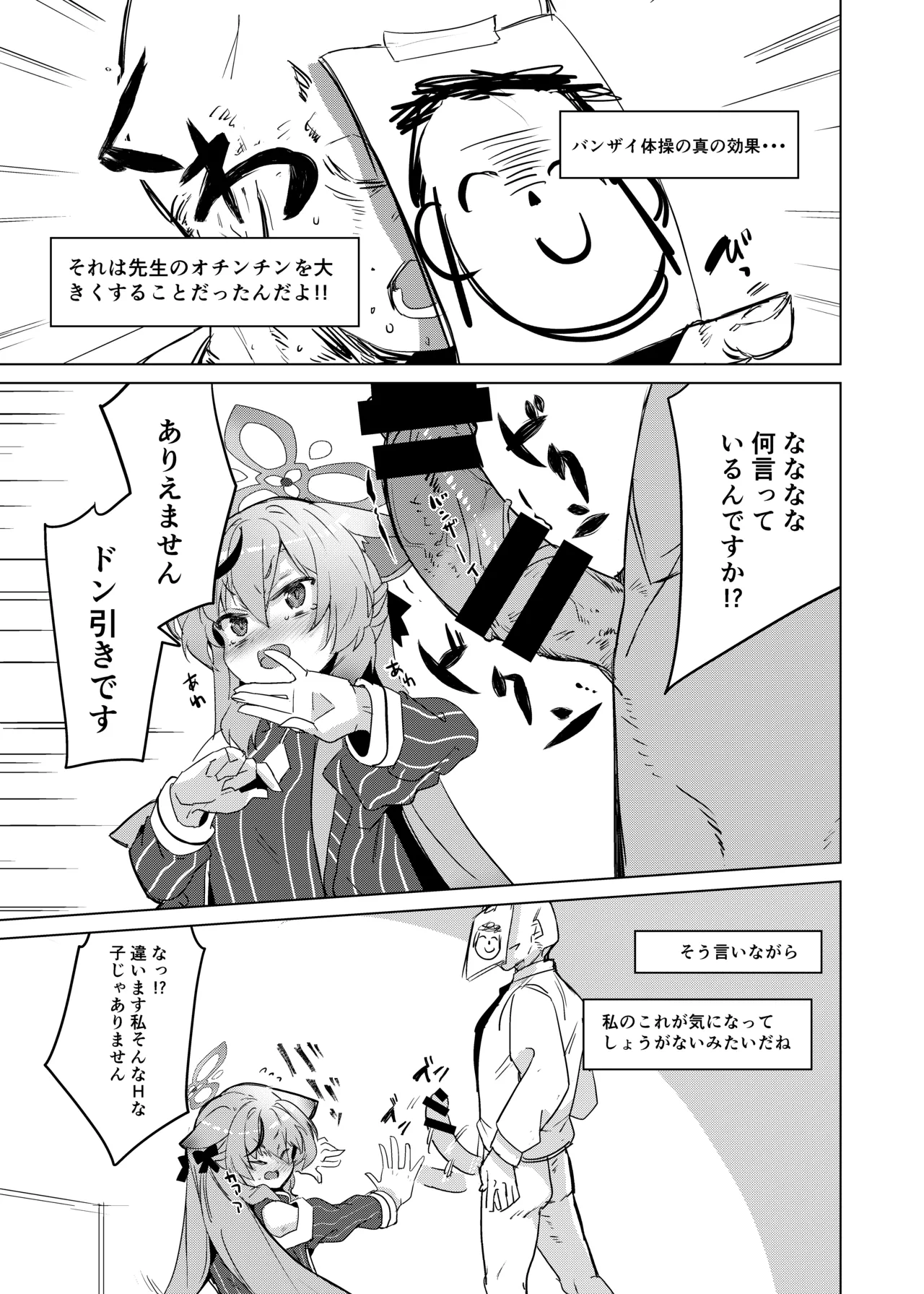 Kokona-chan to banzai taisou page 4 full