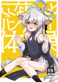 Kokona-chan to banzai taisou