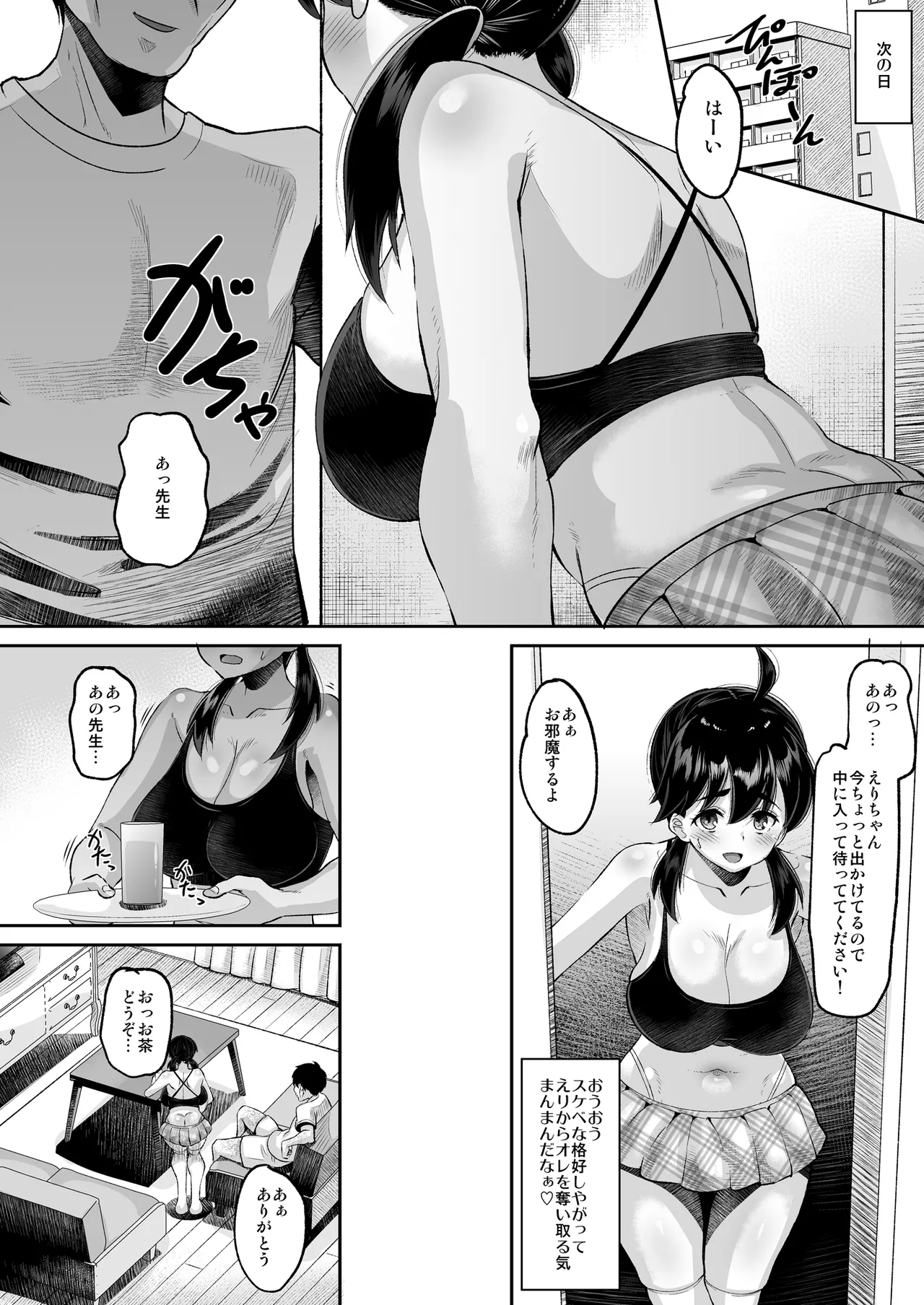 鬼畜教師に堕とされたボクの生徒会長5 三女・こはる page 8 full