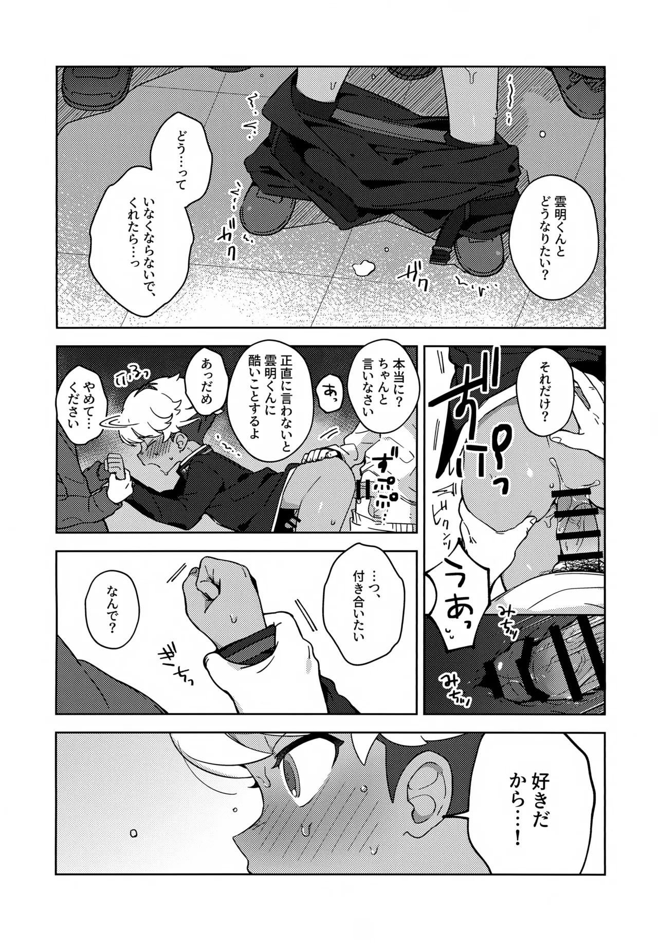 Soramiya to Saimin Sai-Kyouiku page 5 full