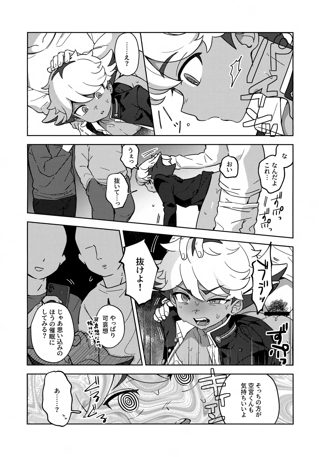 Soramiya to Saimin Sai-Kyouiku page 7 full