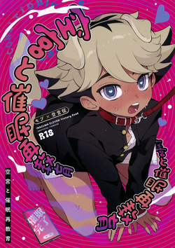 Soramiya to Saimin Sai-Kyouiku