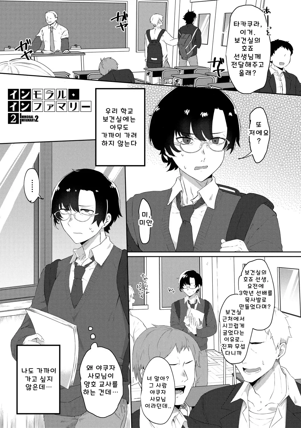 부도덕한 의무실 2 page 1 full