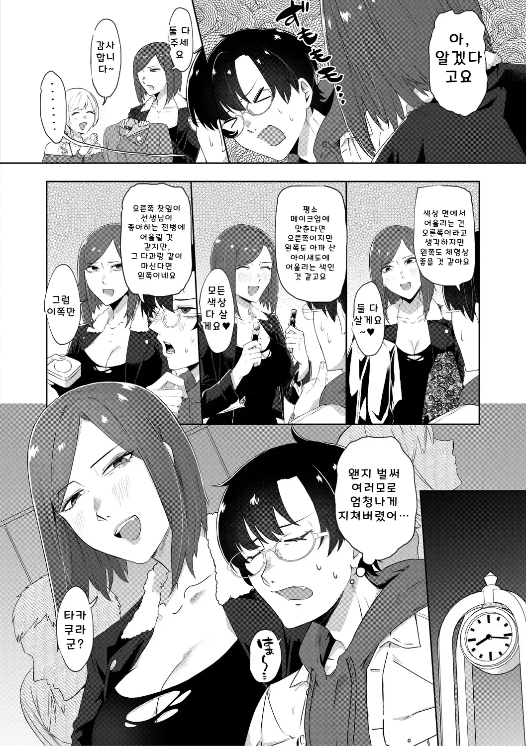 부도덕한 의무실 2 page 10 full