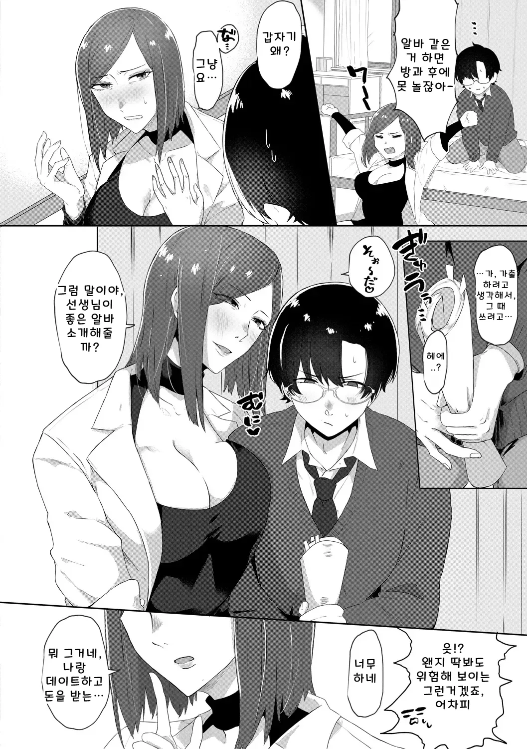 부도덕한 의무실 2 page 6 full
