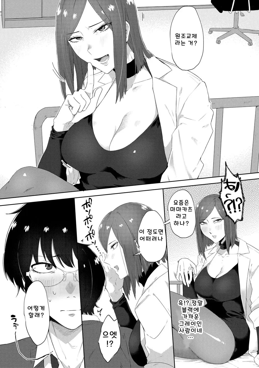 부도덕한 의무실 2 page 7 full