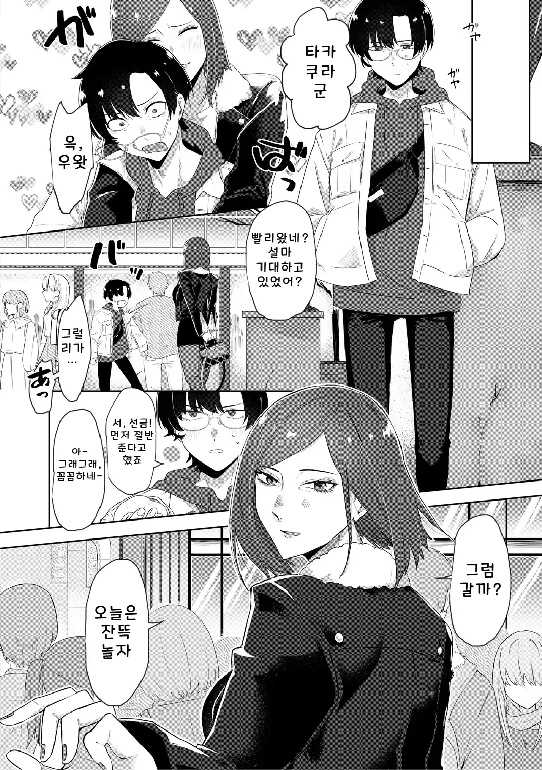 부도덕한 의무실 2 page 8 full