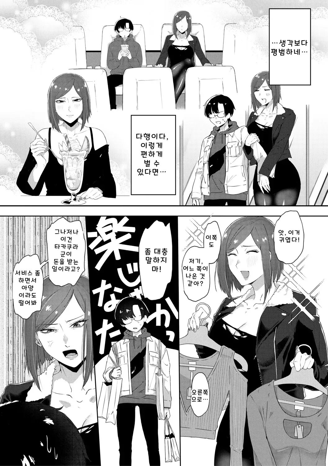 부도덕한 의무실 2 page 9 full