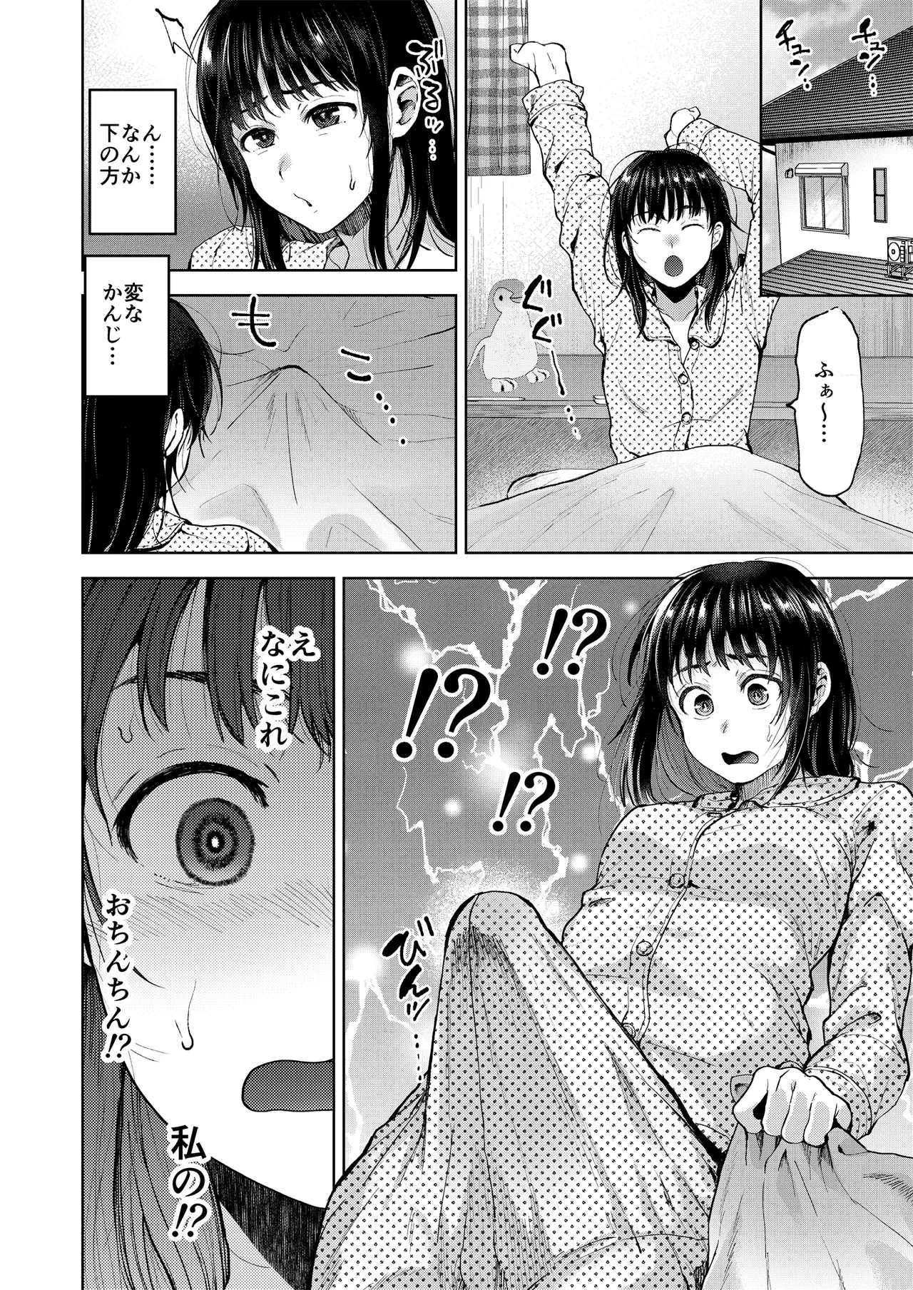 恋する乙女、ふたなりになる。 page 4 full